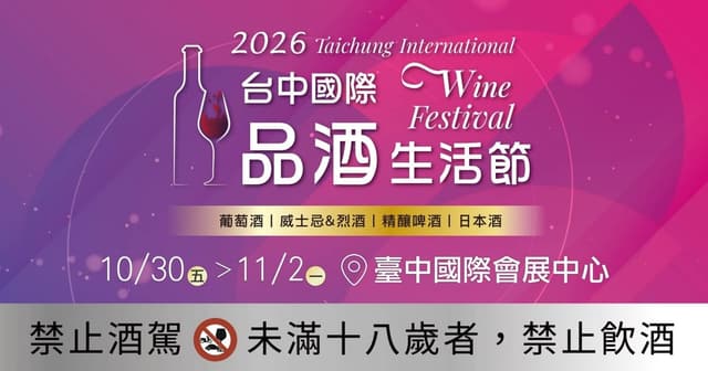 2026 高雄國際酒暨茶飲品展