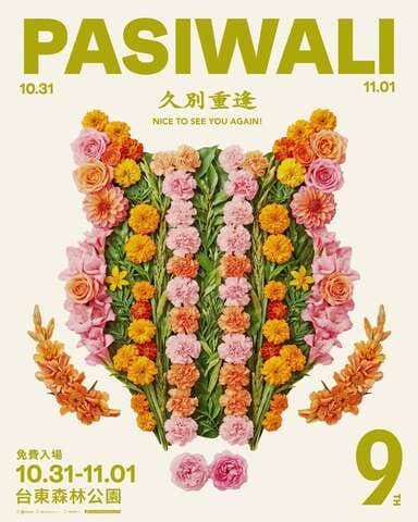 2026 Taiwan PASIWALI Festival 國際原住民音樂節