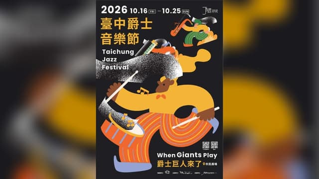 2026臺中爵士音樂節