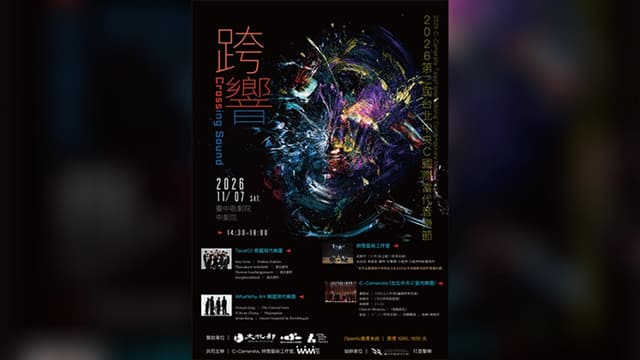 第二屆台北中央C國際當代音樂節《跨響 2026》