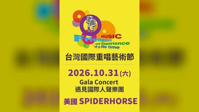2026台灣國際重唱藝術節-Gala Concert遇見國際人聲樂團