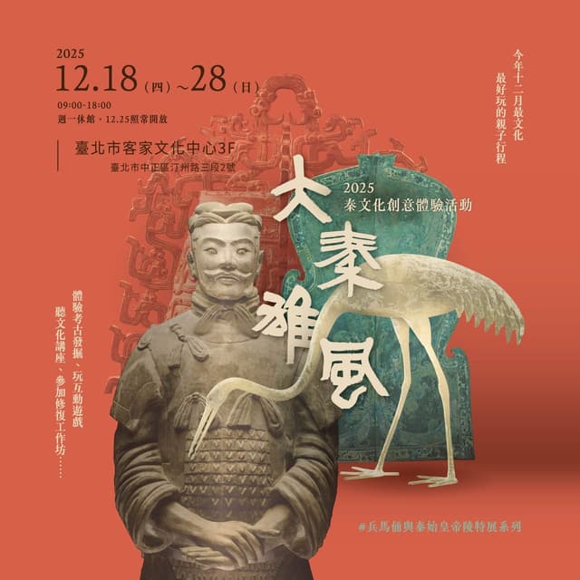 大秦雄風～2026兵馬俑與秦始皇帝陵特展